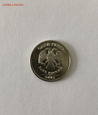 1 рубль 2003 спмд UNC без обращения фикс - IMG_0428