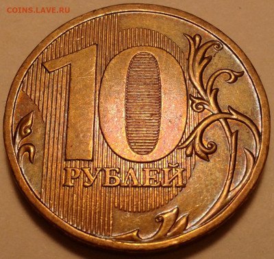 10 руб 2009 года ММД шт-1.1Г. До 13.08.2023 года 22:00 мск. - 20230812_205850-1