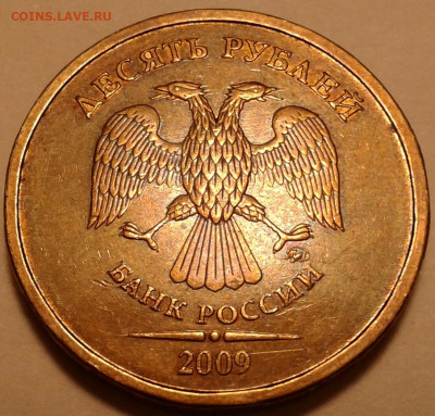 10 руб 2009 года ММД шт-1.1Г. До 13.08.2023 года 22:00 мск. - 20230812_205801-1