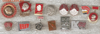 Лениниана по 30р. до 15.08 - ленин 003