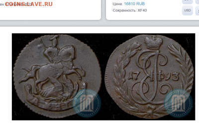 деньга 1793 км - 1а4