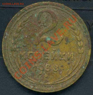 2 коп 1938г.  узлы Б или В? - img386