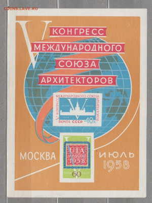 СССР 1958 конгресс архитекторов блок * до 18 08 - 971