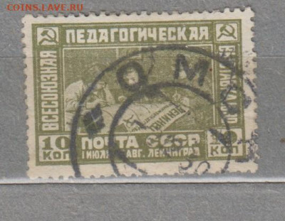 СССР 1930 педагогическая выставка 1м до 18 08 - 978