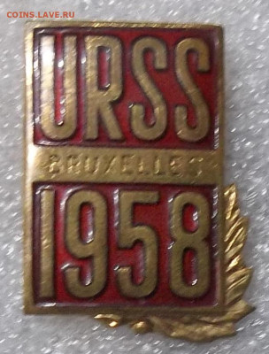 USSR 1958 т.м. 18.08.23. 22:00 МСК - 100_6790.JPG