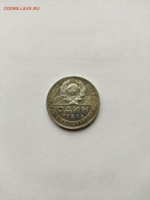 Рубль 1924года 17.08 22-00 - WhatsApp Image 2023-08-13 at 14.58.35