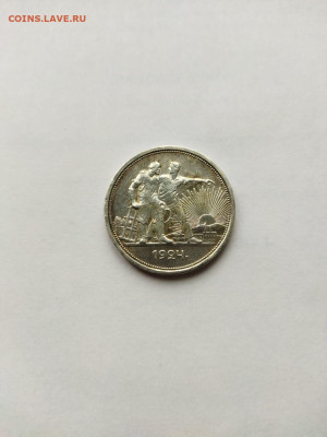 Рубль 1924года 17.08 22-00 - WhatsApp Image 2023-08-13 at 14.58.46