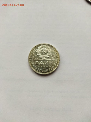 Рубль 1924года 17.08 22-00 - WhatsApp Image 2023-08-13 at 15.10.26
