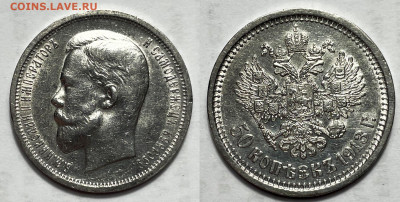 Копейки Николая 2 и не только (медь, биллон) - 50-1913