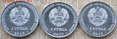 Приднестровье 3 монеты номиналом 1 рубль 2017 и 2018 Церкви - Придн. тирасп.3-2