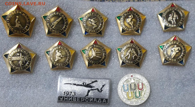 Универсиада 1973 22 шт. - 100_6815.JPG