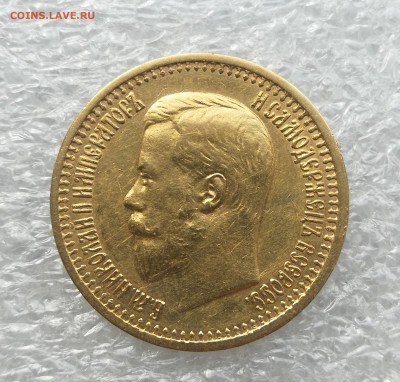 7 рублей 50 копеек 1897 год золото до 15.08 в 22-00 - IMG_20230813_095836