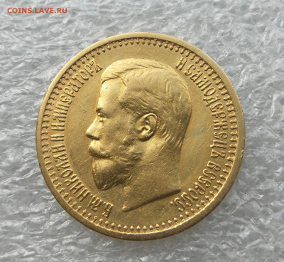7 рублей 50 копеек 1897 год золото до 15.08 в 22-00 - IMG_20230813_095754