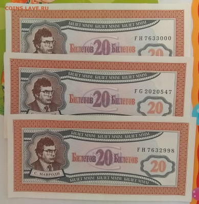 Билеты МММ - IMG_20230806_184828~2
