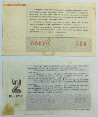 Лотерейные билеты, 28 шт., 1967-1991гг., до 17.08.2023 - IMG_20230812_230258_thumb