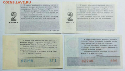 Лотерейные билеты, 28 шт., 1967-1991гг., до 17.08.2023 - IMG_20230812_230159_thumb