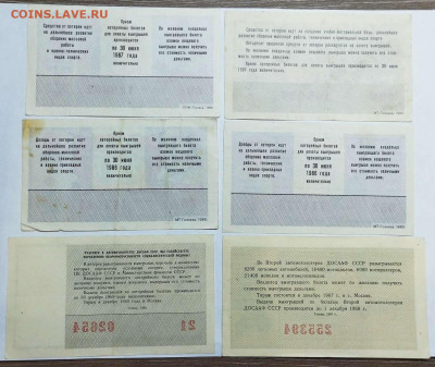 Лотерейные билеты, 28 шт., 1967-1991гг., до 17.08.2023 - IMG_20230812_225926_thumb