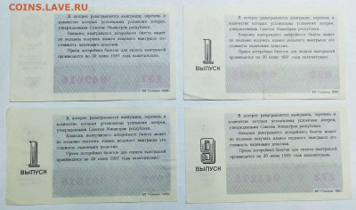 Лотерейные билеты, 28 шт., 1967-1991гг., до 17.08.2023 - IMG_20230812_225745_thumb