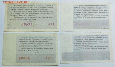 Лотерейные билеты, 28 шт., 1967-1991гг., до 17.08.2023 - IMG_20230812_225323_thumb