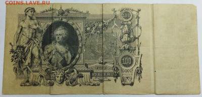 100 рублей 1910г. Коншин-Я.Метц, до 17.08.2023г. - IMG_20230812_222938_thumb