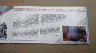 Набор монет 50 лет Победы 1995 г в конверте и буклете - 1090