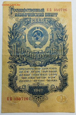 1 рубль 1947г., 2 выпуск, до 17.08.2023г. - IMG_20230812_223117_thumb