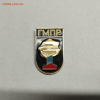 ГМПР Горно-металлургический профсоюз России, до 17.08.23г. - IMG_20230813_214216