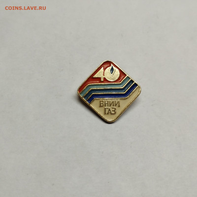 40 лет ВНИИ ГАЗ, до 17.08.23г. - IMG_20230813_214243