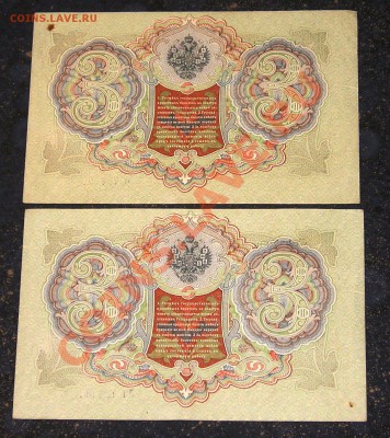 500 Рублей 1912, 3 руб  - номера подряд - СОХРАН !!! (28.12) - P1010136.JPG
