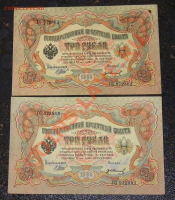 500 Рублей 1912, 3 руб  - номера подряд - СОХРАН !!! (28.12) - P1010135.JPG