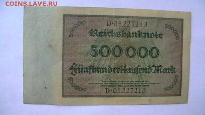 Германия 500000 марок 1923 г. до 18,08,23 по МСК 22-00 - IMGA0702.JPG