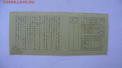 Япония. Облигация импер военного займа до 18,08,23 22-00 - IMGA0493.JPG