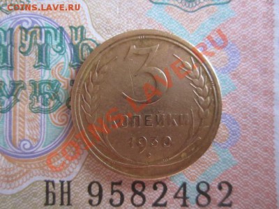 3 копейки 1949-50-30 - Изображение 001