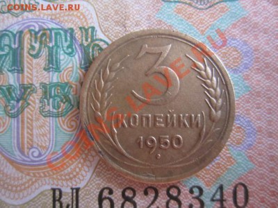 3 копейки 1949-50-30 - Изображение 003