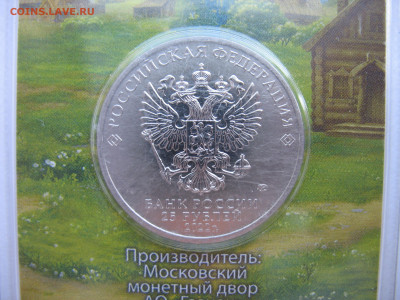 25 рублей 2022 г. Иван-царевич и серый волк. Цветная. - IMG_1641.JPG