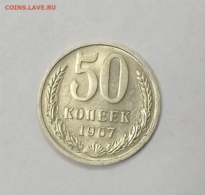 С 200 р. 50 копеек 1967 года отличная.До 17.08.2023 г. 22.00 - IMG_20230814_123708
