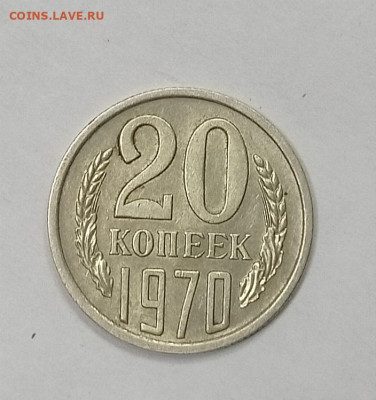 С 200 р. 20 копеек 1970 года отличная.До 17.08.2023 г.22.00 - 1692010061318