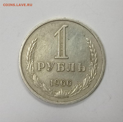 С 200 годовой рубль 1966 г. Редкий. До 17.08.2023 г. 22.00 - 1692013476492