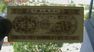 1 фэнь 1953, КНР, UNC. до 18,08,23 по МСК 22-00 - IMGA0830.JPG