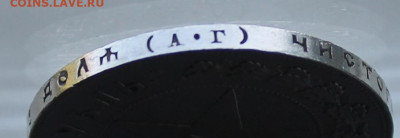 Рубль 1921 год. - IMG_1469.JPG