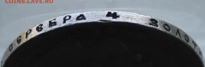 Рубль 1898 год АГ - IMG_1492.JPG