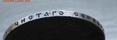 Рубль 1898 год АГ - IMG_1491.JPG