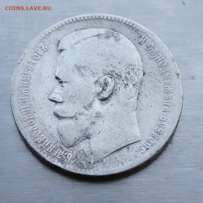 Рубль 1898 год АГ - IMG_1479.JPG