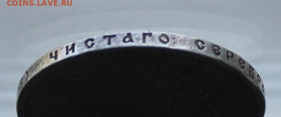 Рубль 1899 год ЭБ - IMG_1511.JPG