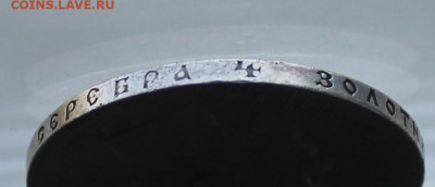 Рубль 1897 год Брюссель - IMG_1565.JPG