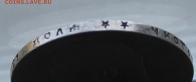 Рубль 1897 год Брюссель - IMG_1563.JPG