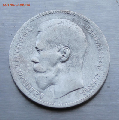 Рубль 1897 год Брюссель - IMG_1538.JPG