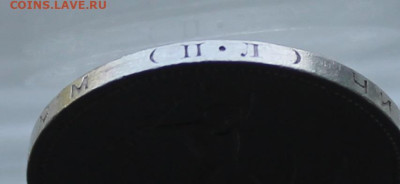 Полтинник 1927 год. - IMG_1634.JPG