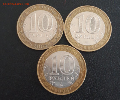 10 рублей 2004 г. БИМ Кемь, Ряжск, Дмитров. ДГР - 20230806_182901.JPG