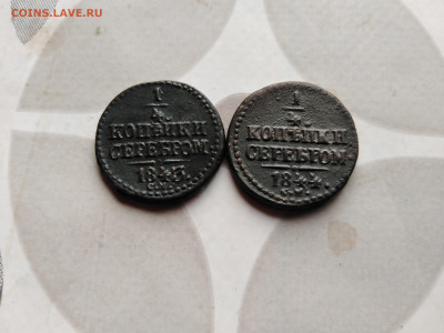 4 копейки серебром 1843, 1844 СМ до 17.08.2023 - 2сер